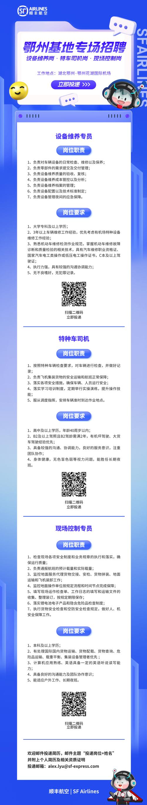 潍坊顺丰招聘信息查询-第3张图片-陕西物流货运