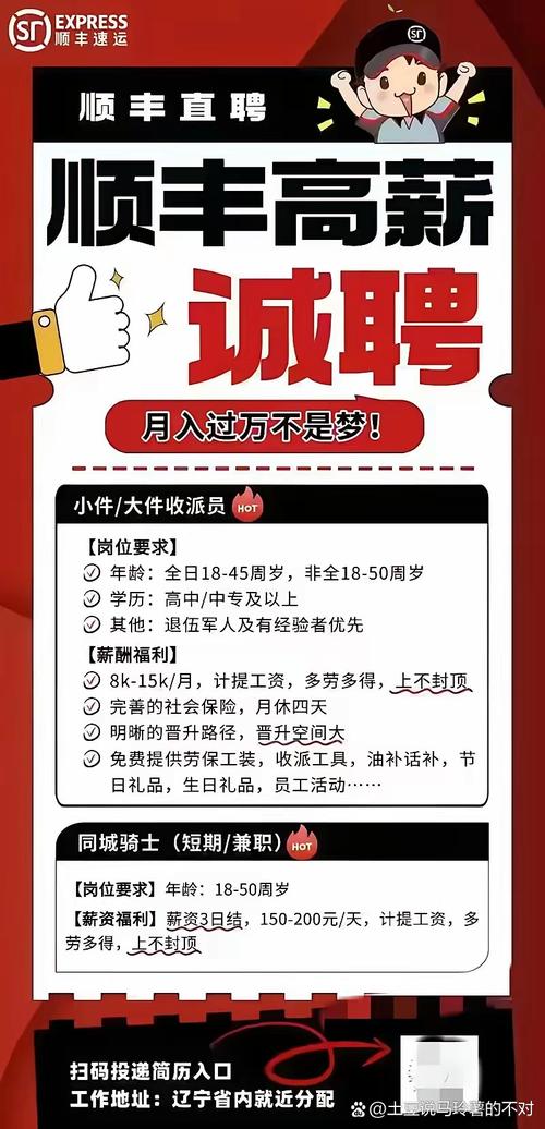 西安高陵顺丰快递招聘-第1张图片-陕西物流货运