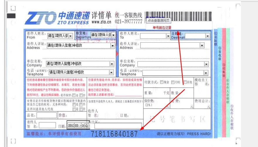 中通快递单号开头数字是几？-第2张图片-陕西物流货运