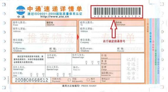 中通快递单号开头数字是几？-第3张图片-陕西物流货运