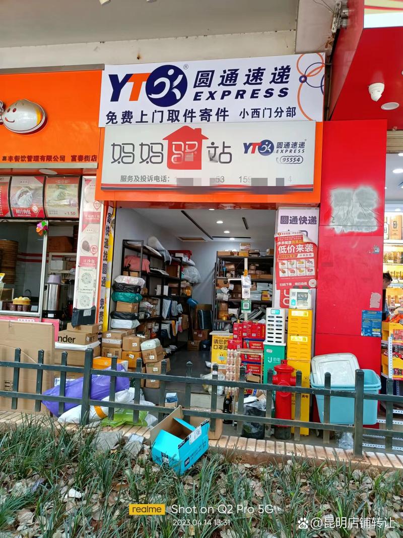 圆通快递网点联系方式有哪些？-第2张图片-陕西物流货运