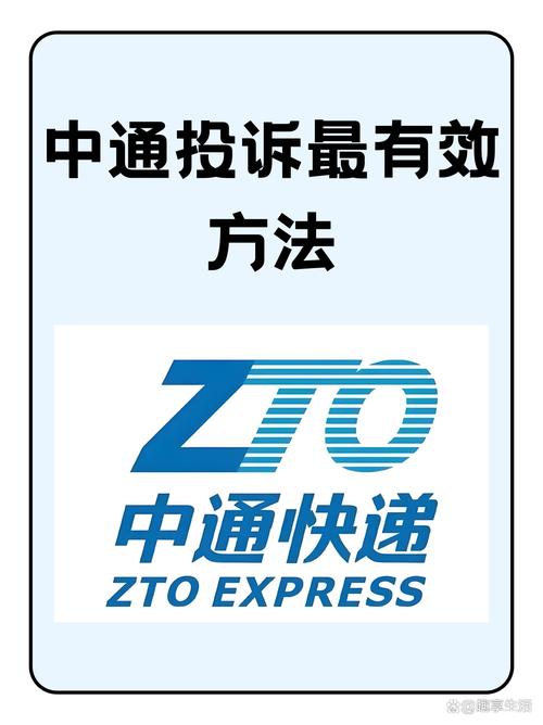 郑州中通快递投诉电话是多少?-第1张图片-陕西物流货运 郑州中通快递投诉电话是多少?-第1张图片-陕西物流货运