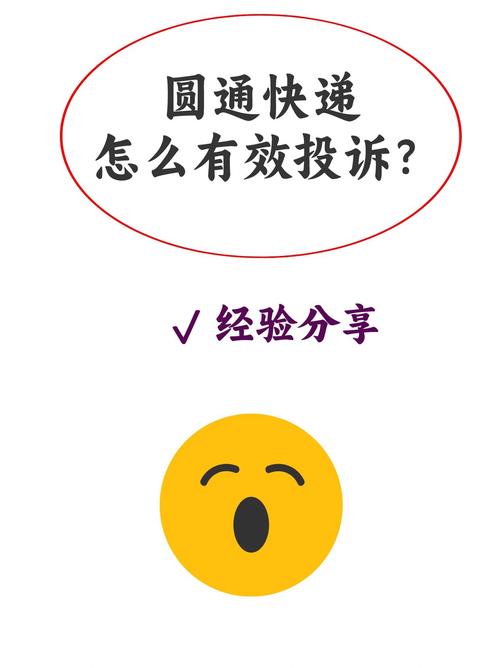 山西圆通快递投诉电话是多少?-第1张图片-陕西物流货运 山西圆通快递投诉电话是多少?-第1张图片-陕西物流货运