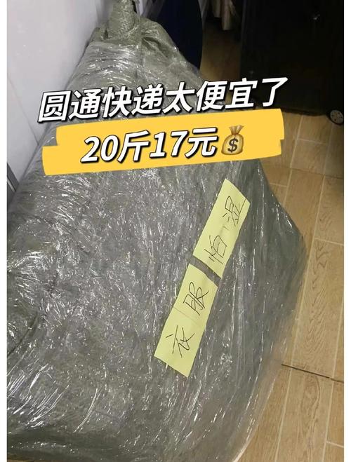 圆通快递计费规则是怎样的？-第3张图片-陕西物流货运