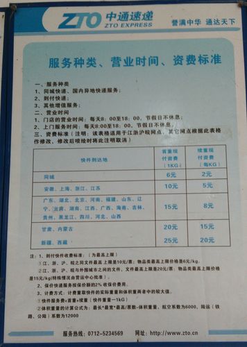 中通快递代理加盟门槛多少？-第2张图片-陕西物流货运