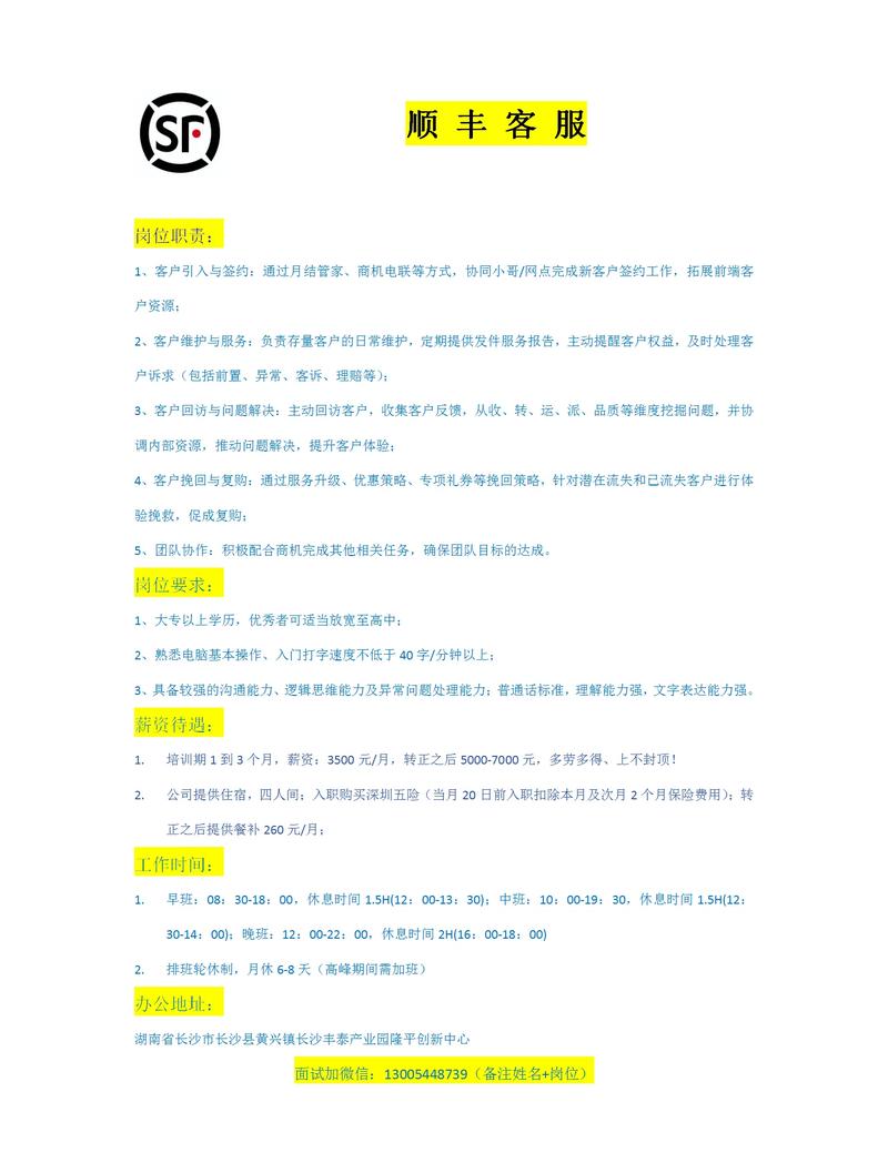 岳阳顺丰快递现在招什么岗位？-第2张图片-陕西物流货运