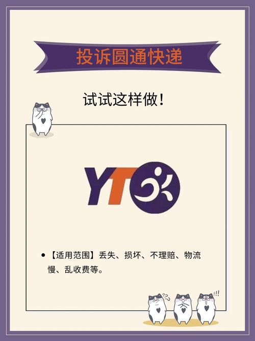 廊坊圆通快递投诉电话是多少？-第2张图片-陕西物流货运