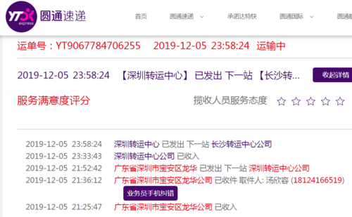 圆通快递单号怎么查详细信息？-第2张图片-陕西物流货运