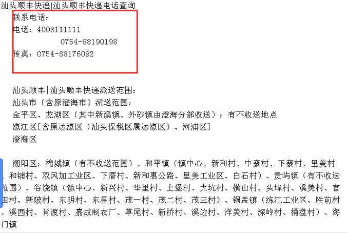 如何查询顺丰快递员工号码？-第1张图片-陕西物流货运