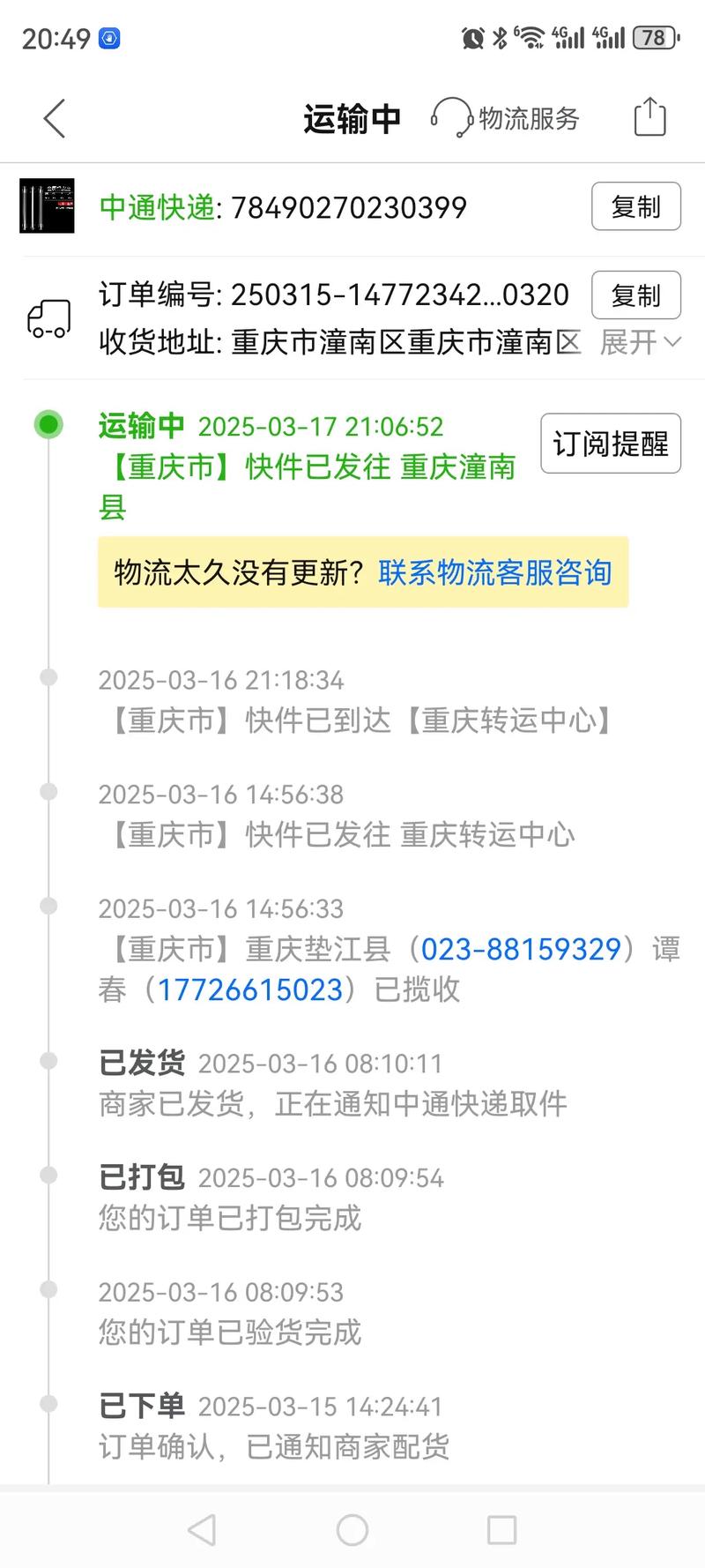 诸暨中通快递网点怎么查？-第2张图片-陕西物流货运