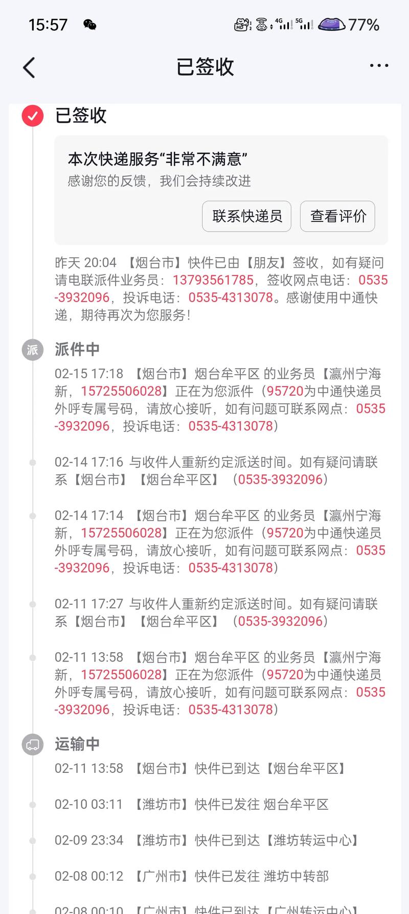 中通快递预计到达时间准确吗?-第1张图片-陕西物流货运 中通快递预计到达时间准确吗?-第1张图片-陕西物流货运