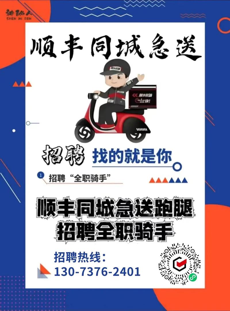 呼和浩特顺丰招聘信息有哪些岗位?-第1张图片-陕西物流货运 呼和浩特顺丰招聘信息有哪些岗位?-第1张图片-陕西物流货运