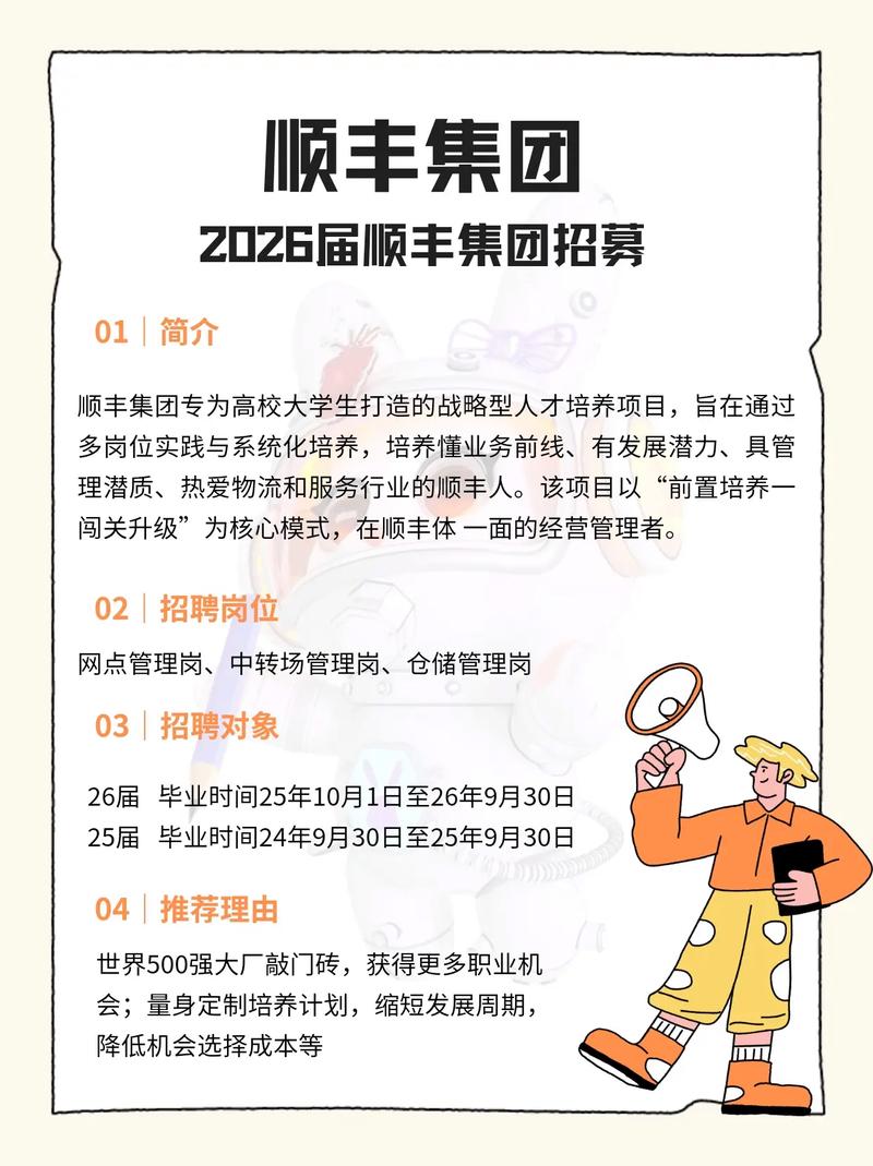 汕头顺丰快递招聘信息有哪些岗位要求？-第2张图片-陕西物流货运