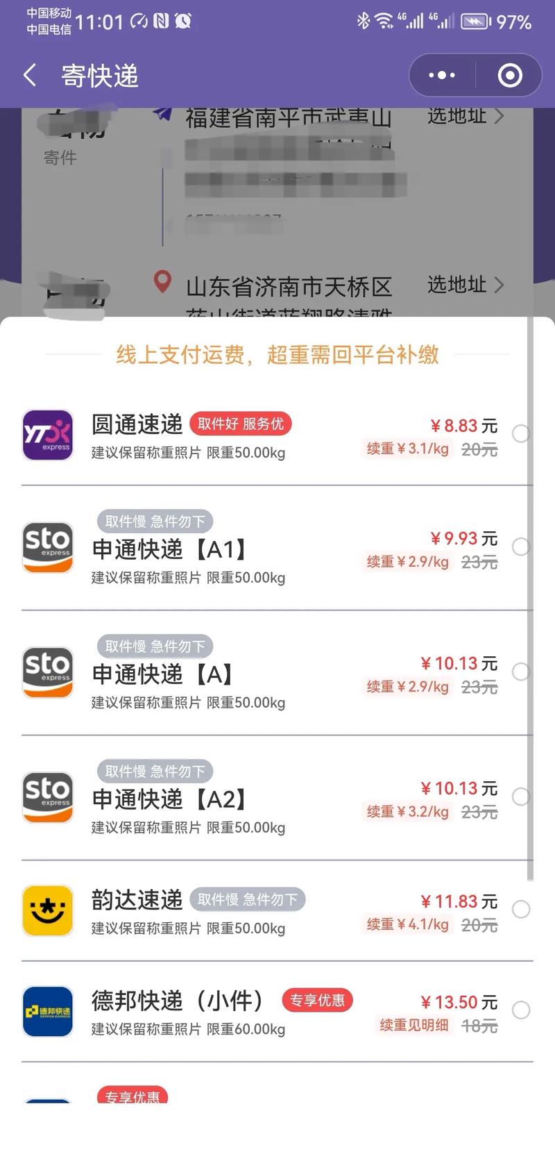 圆通快递一公斤多少钱?-第3张图片-陕西物流货运 圆通快递一公斤多少钱?-第3张图片-陕西物流货运