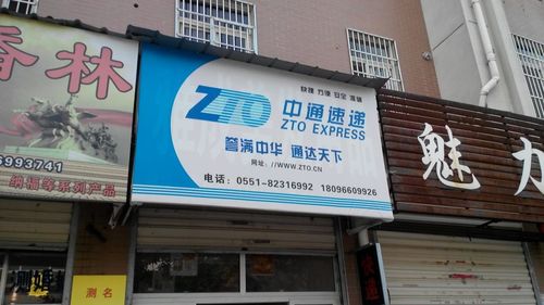 汉中中通快递总部电话-第2张图片-陕西物流货运 汉中中通快递总部电话-第2张图片-陕西物流货运