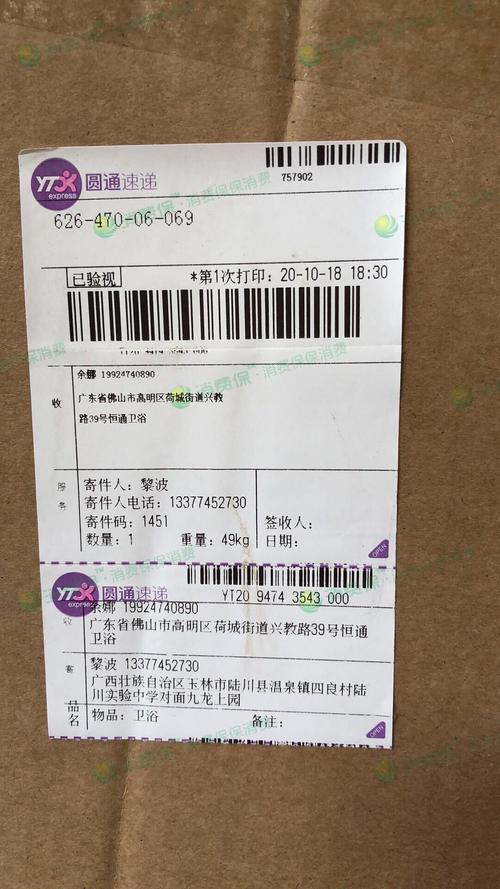 圆通电子单号怎么查?快递信息在哪看?-第3张图片-陕西物流货运 圆通电子单号怎么查?快递信息在哪看?-第3张图片-陕西物流货运