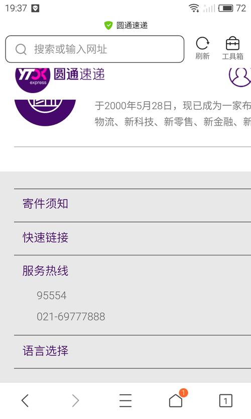 圆通快递七宝公司电话是多少?-第1张图片-陕西物流货运 圆通快递七宝公司电话是多少?-第1张图片-陕西物流货运