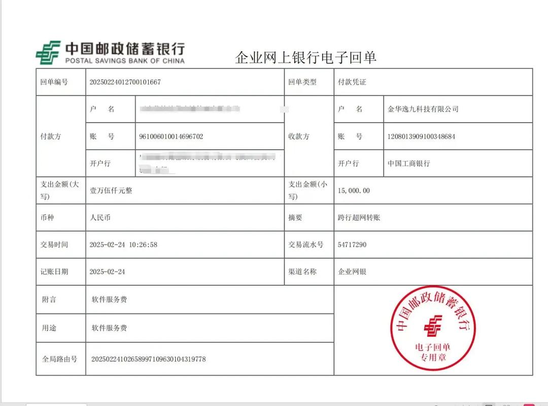 邮储电子银行哪些业务要收费?-第1张图片-陕西物流货运 邮储电子银行哪些业务要收费?-第1张图片-陕西物流货运