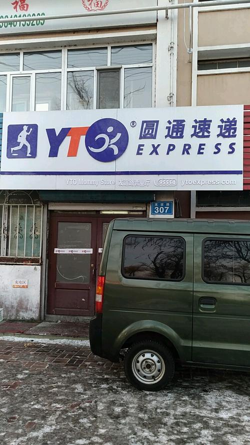 楚门圆通快递电话是多少？-第2张图片-陕西物流货运