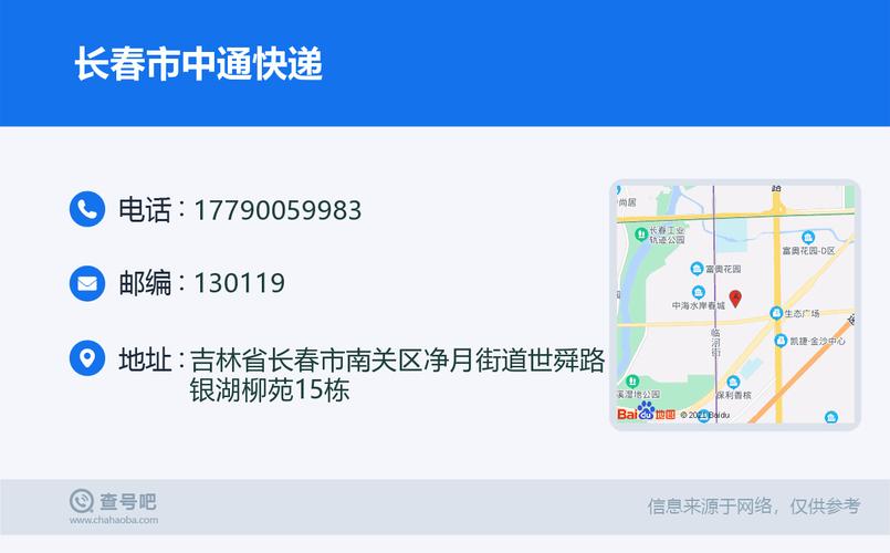 长春二道中通快递电话是多少?-第1张图片-陕西物流货运 长春二道中通快递电话是多少?-第1张图片-陕西物流货运