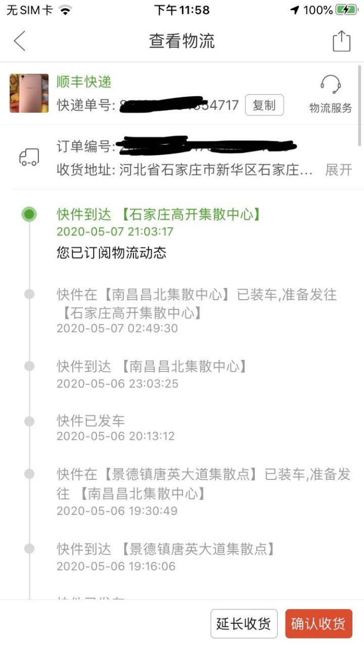 石家庄新华区顺丰电话是多少?-第3张图片-陕西物流货运 石家庄新华区顺丰电话是多少?-第3张图片-陕西物流货运