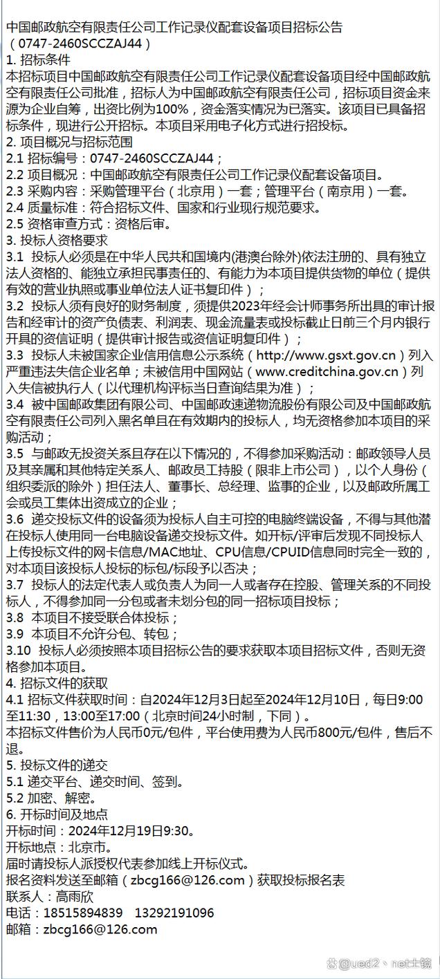 中国邮政集团公司招标详情如何?-第2张图片-陕西物流货运 中国邮政集团公司招标详情如何?-第2张图片-陕西物流货运