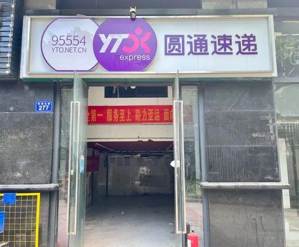 圆通速递总部电话号码-第1张图片-陕西物流货运