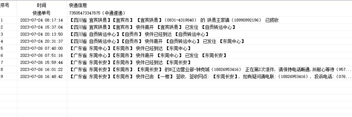 太原中通快递电话查询-第3张图片-陕西物流货运