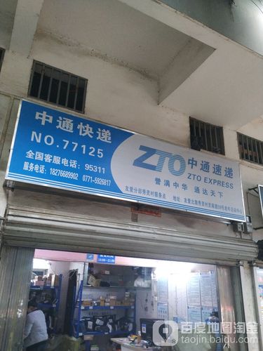 潍坊中通快递客服电话-第1张图片-陕西物流货运 潍坊中通快递客服电话-第1张图片-陕西物流货运