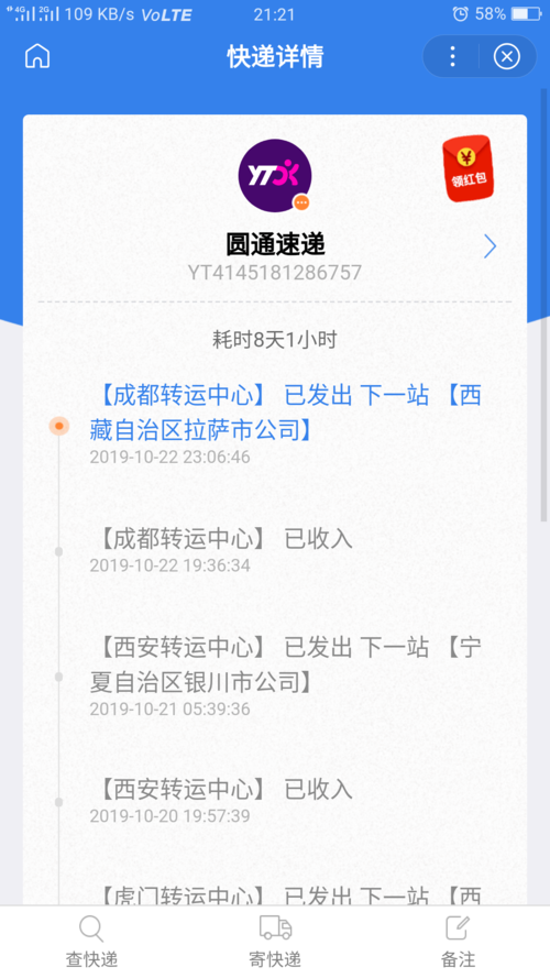圆通运单号怎么查物流进度?-第1张图片-陕西物流货运 圆通运单号怎么查物流进度?-第1张图片-陕西物流货运