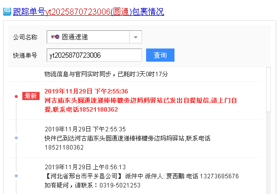 圆通运单号怎么查物流进度?-第3张图片-陕西物流货运 圆通运单号怎么查物流进度?-第3张图片-陕西物流货运