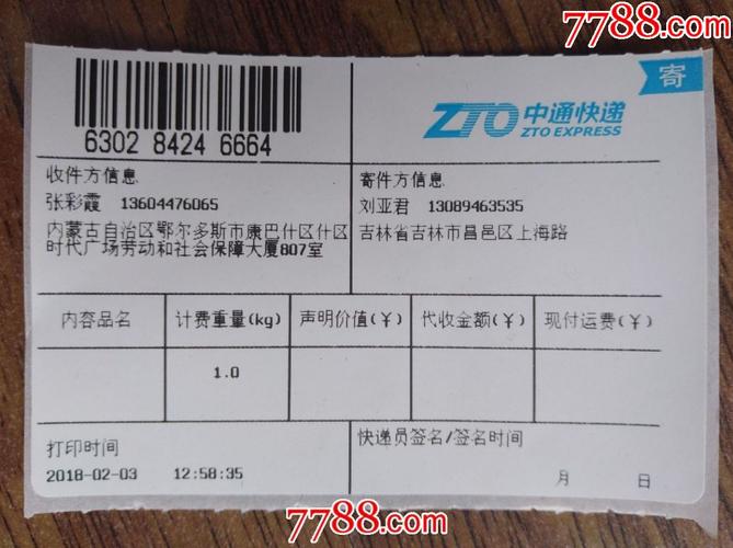 布吉中通快递电话是多少？-第1张图片-陕西物流货运