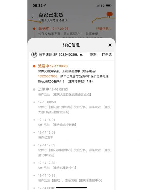 重庆顺丰同城快递电话是多少？-第1张图片-陕西物流货运