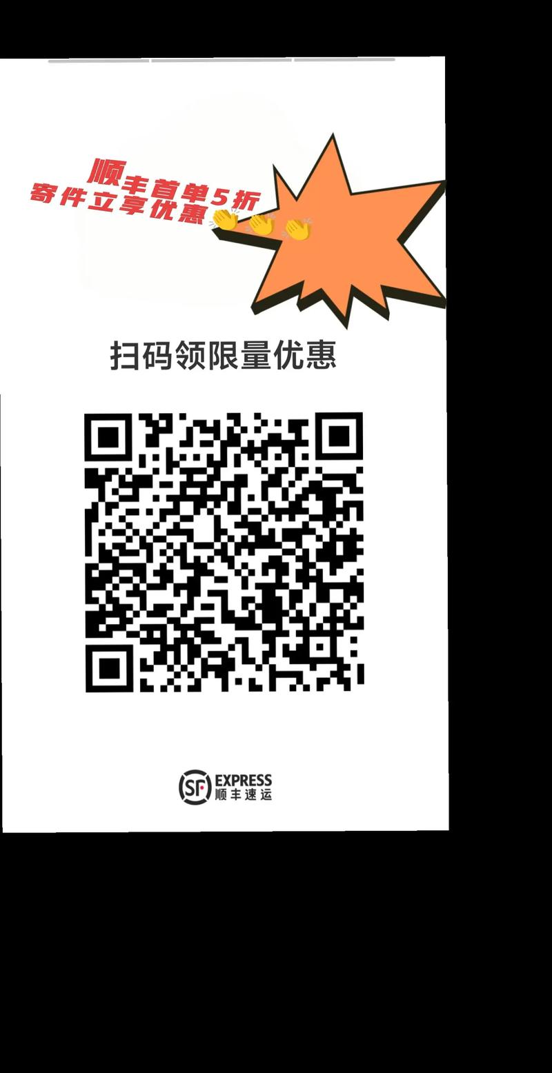 顺丰快递二维码怎么用?-第1张图片-陕西物流货运 顺丰快递二维码怎么用?-第1张图片-陕西物流货运