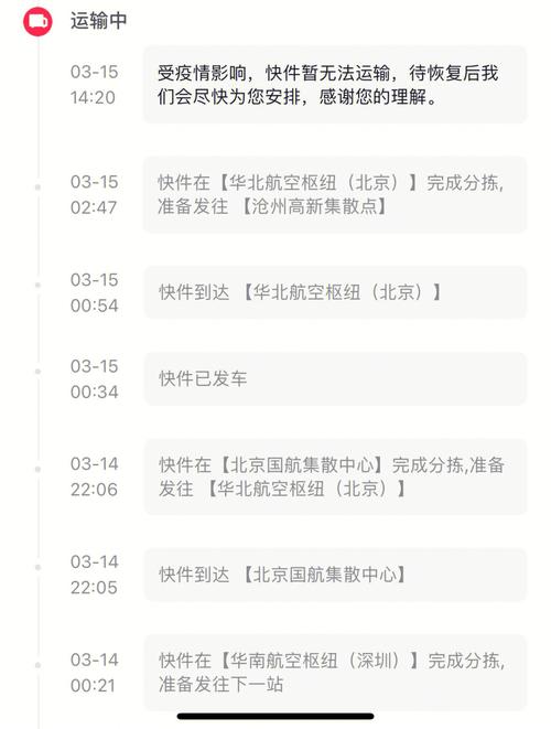 顺丰四川到北京多少钱-第2张图片-陕西物流货运