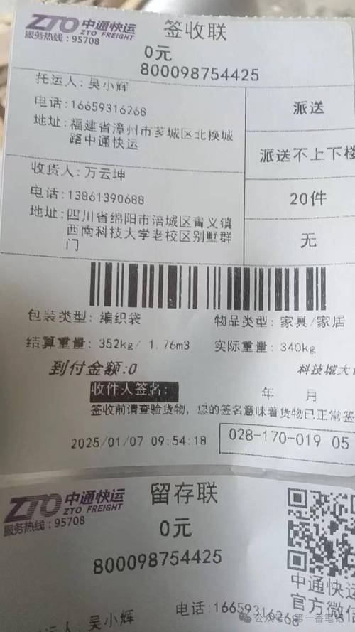 中中通电子面单咋查？-第2张图片-陕西物流货运