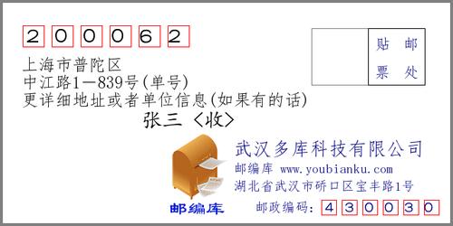 普陀区邮政编码是多少?-第1张图片-陕西物流货运 普陀区邮政编码是多少?-第1张图片-陕西物流货运
