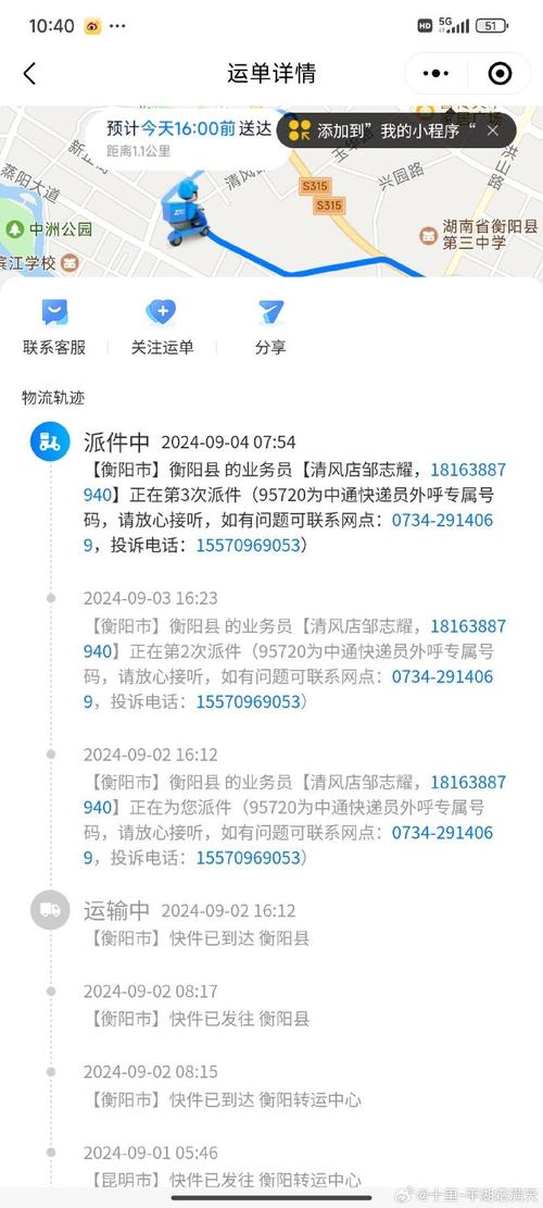 中通手机号怎么查快递包裹进度？-第2张图片-陕西物流货运