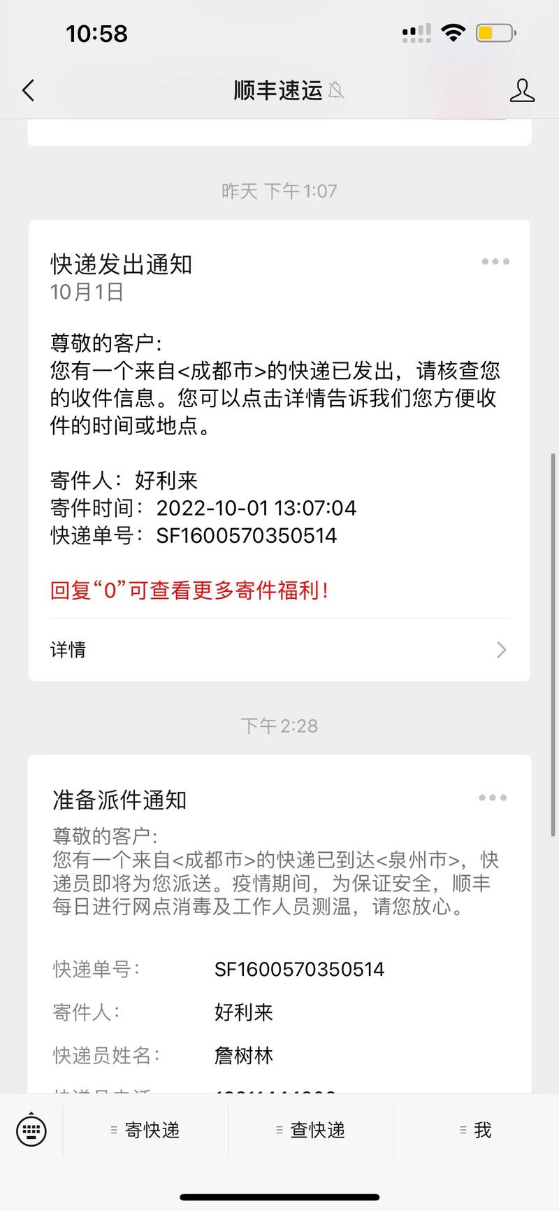 给个顺丰的单号怎么办-第2张图片-陕西物流货运