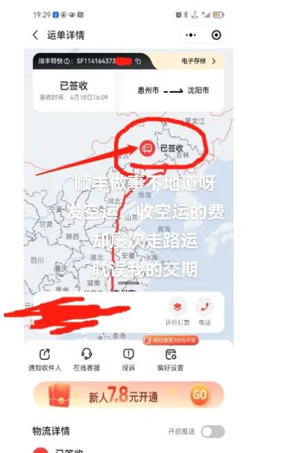 顺丰南京到沈阳陆运时效多久？-第1张图片-陕西物流货运