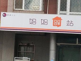 圆通妈妈驿站在哪下载-第2张图片-陕西物流货运