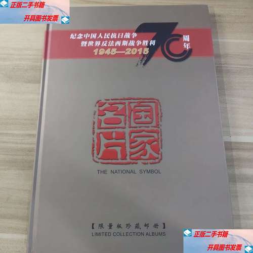 中国邮政纪念抗战胜利-第3张图片-陕西物流货运