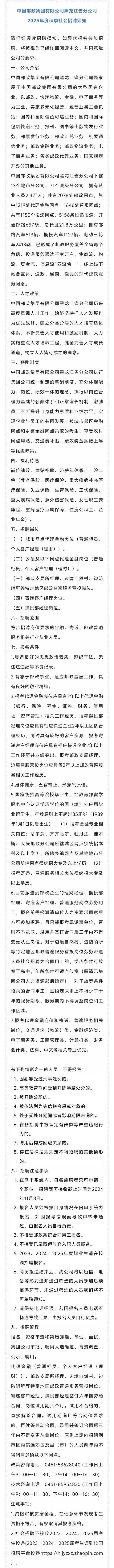 中国邮政黑龙江分公司有何新动向？-第3张图片-陕西物流货运