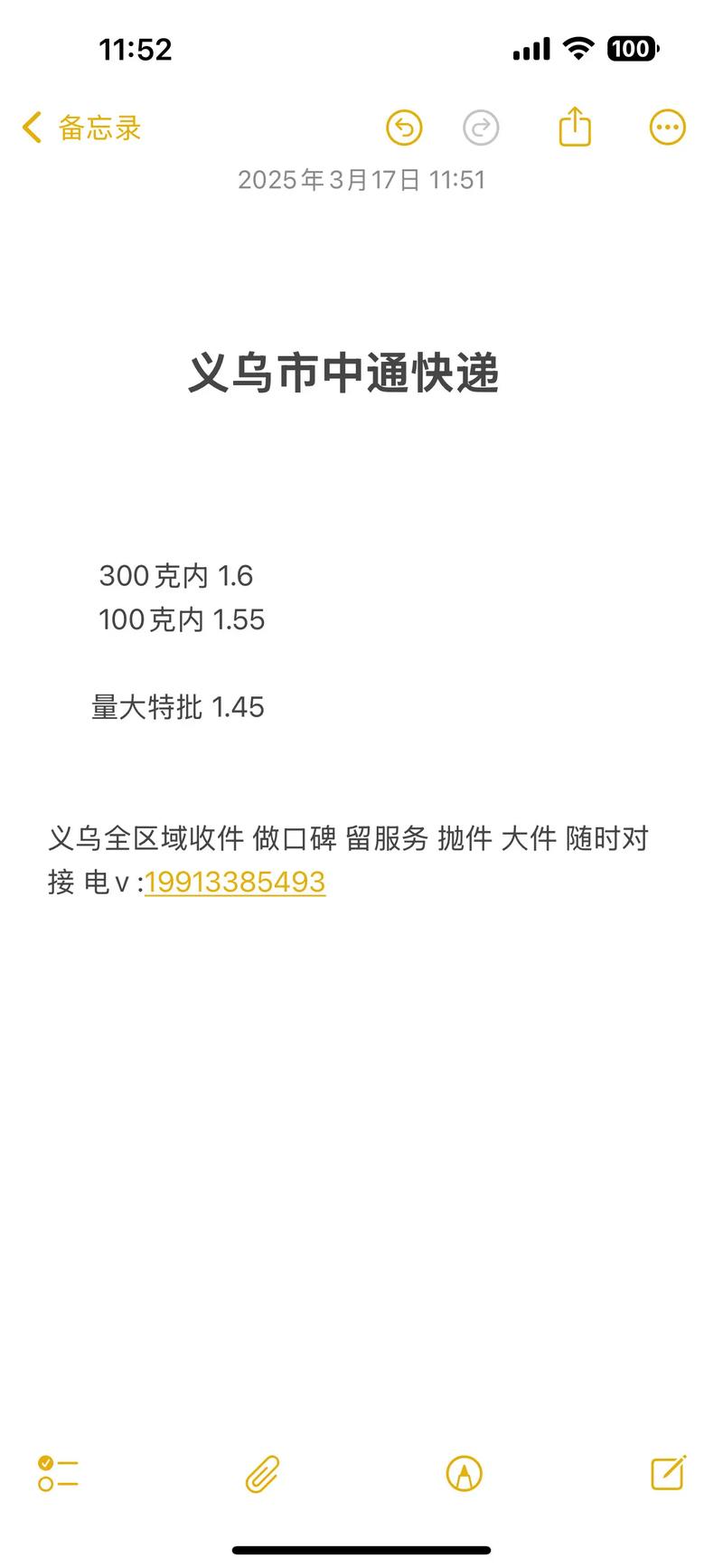 中通快递到浙江运费多少？-第2张图片-陕西物流货运