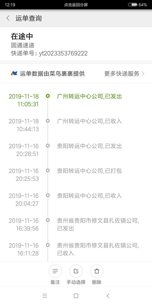 圆通快递电话是多少？-第3张图片-陕西物流货运