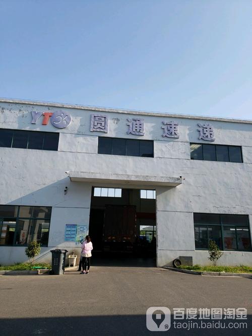 盐城圆通快递网点有哪些？-第1张图片-陕西物流货运