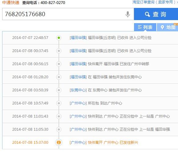 中通单号怎么查？快递信息怎么查？-第1张图片-陕西物流货运