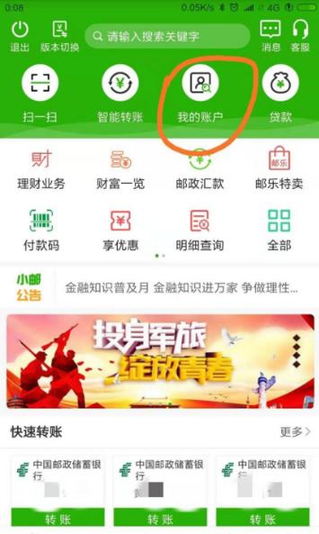 邮政手机网上银行官方怎么用？-第2张图片-陕西物流货运