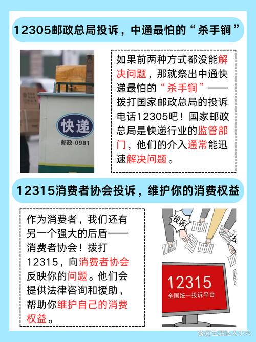 如何投诉中通快递公司-第1张图片-陕西物流货运 如何投诉中通快递公司-第1张图片-陕西物流货运