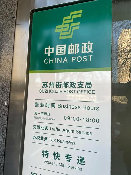 苏州邮政速递物流网点有哪些？-第1张图片-陕西物流货运